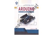 مرجع تخصصی ARDUINO به همراه پروژه های کاربردی علیرضا سفاهن انتشارات آروین نگار